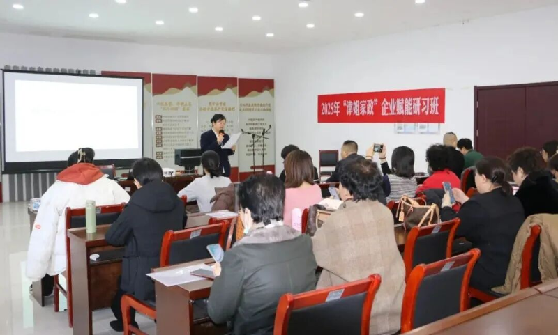 赋能“津姐家政”企业 助力家政服务高质量发展-天津市妇女联合会-北方网企业建站