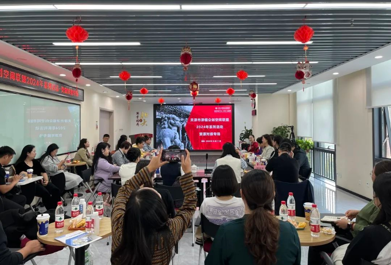 助力产业资源对接 共谋未来创新发展——“津帼众创空间联盟”组织产业资源对接专场活动-天津市妇女联合会-北方网企业建站